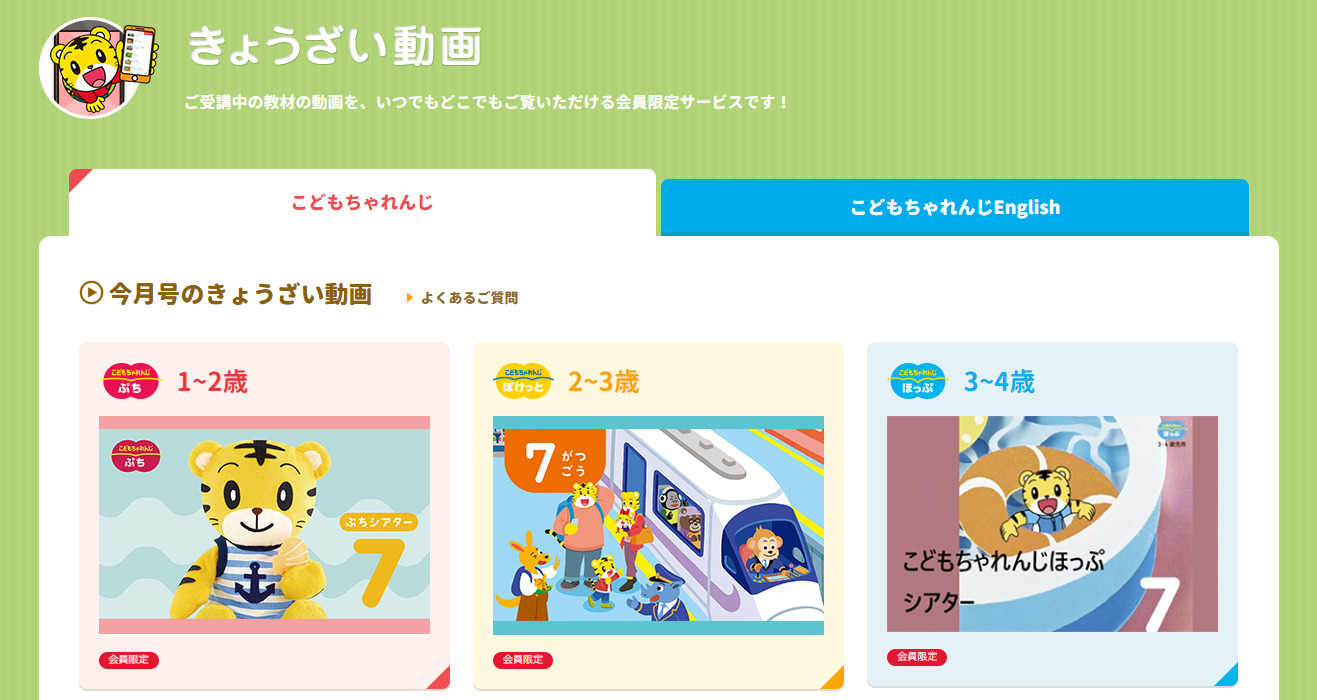 こどもちゃれんじのDVD廃止：新たな教材とその利用方法！ | キャンパス 