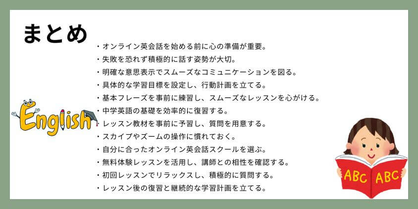 まとめ：オンライン英会話で成功するためのキーポイント